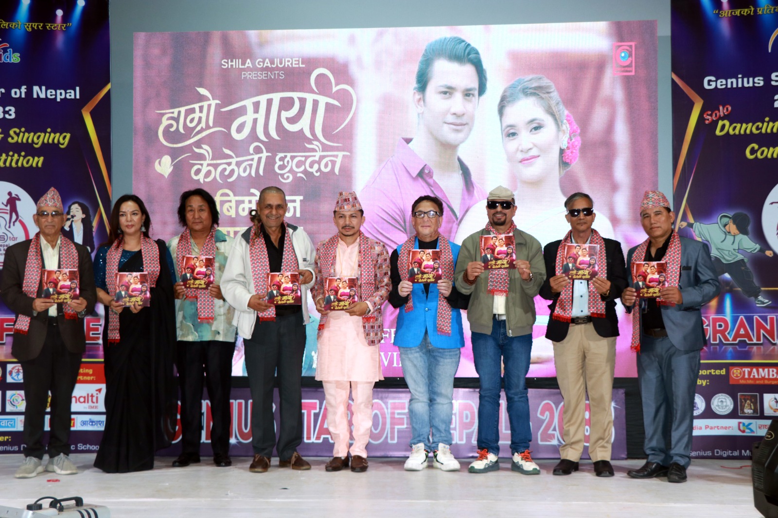 ‘हाम्रो माया कहिल्यै छुट्दैन’ को  अडियो तथा भिडियो  सार्वजनिक